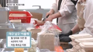 인생 2막 도전…일자리·주거 결합한 '이룸채'