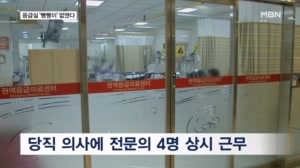 응급실에 전문의 배치…응급실 '뺑뺑이' 막는다