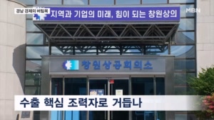 민족 상권 수호에서 제조업 메카까지…126년 맞은 창원상공회의소