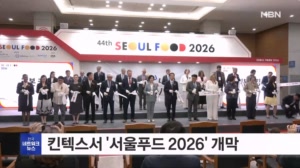 '서울푸드 2026' 개막…역대 최대 규모