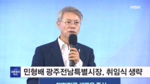 민형배 광주전남특별시장 취임식 생략…첫 출근은 무안