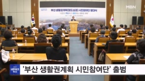 부산 원도심 미래 시민이 그린다…생활권계획 시민참여단 출범