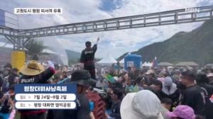 해발 700m 고원도시 평창…피서객 유혹