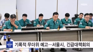 폭염, 이번주 내내 이어진다…서울시, 긴급대책회의