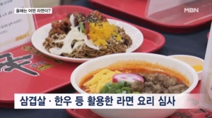올해 선보일 라면은?…구미 라면 요리 심사회 열기 후끈