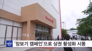 경기 의정부시, 상권 활성화 시동…'민생 장보기 캠페인'