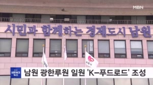 전북 남원 광한루원 일원에 'K-푸드로드' 조성