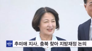 추미애 경기지사, 신용한 충북지사와 '지방재정 개편' 연대 논의
