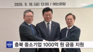충북도, 우수 기술 기업에 1000억 원 금융 지원