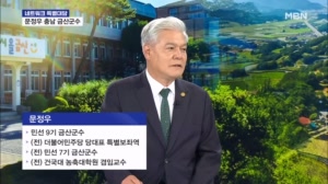 문정우 충남 금산군수 "다시 뛰는 금산 만들 것"