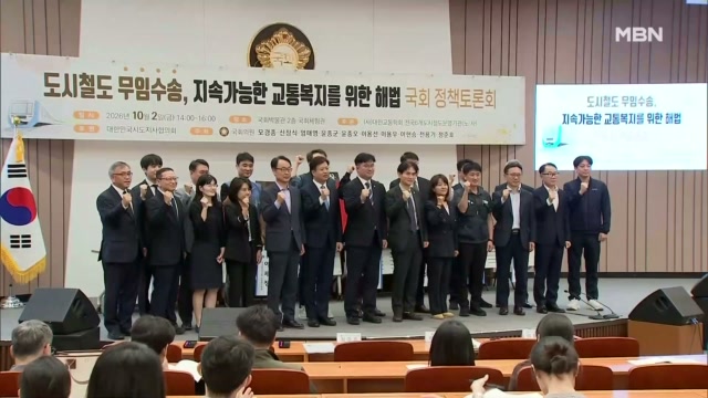 "지하철 무임승차, 국가가 나서야" 국회서 무임승차 토론회 - 뉴스 썸네일 이미지