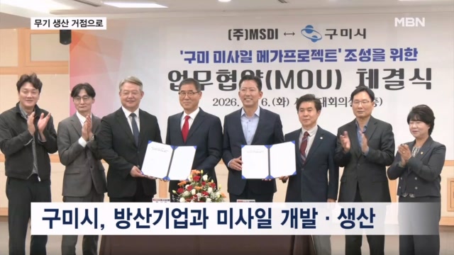 첨단 미사일 생산·유지·보수까지…구미 K-방산 중심 도약