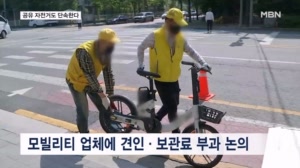 방치 공유 자전거 4만 원 견인료 추진…업계 "주차장도 필요"
