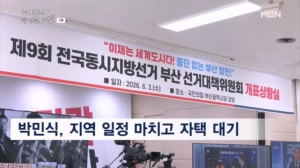 [6·3 지선] 부산 북구갑 국민의힘 박민식 후보 캠프 연결