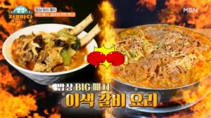 밥상 BIG 매치 국민 음식, 갈비의 무한 변신!