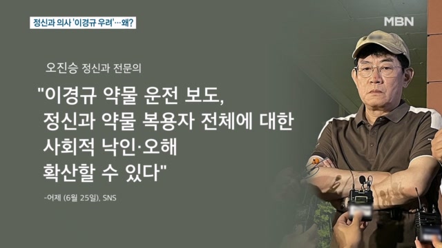 ＇약물 운전＇ 이경규 보도에…정신과 의사, 우려의 목소리 낸 이유 [프레스룸 LIVE]