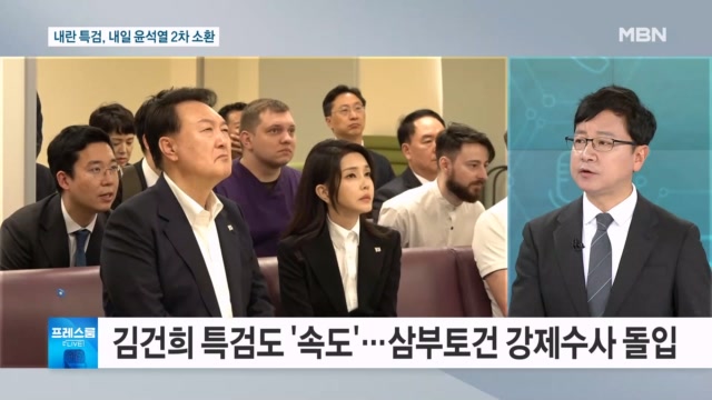 내란 특검, 내일 윤석열 2차 소환…신경전은 계속? [프레스룸 LIVE]