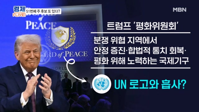 평화위원회 발족식은 '트럼프 광팬·스트롱맨 친목회' 방불 [프레스룸 ... - 뉴스 썸네일 이미지