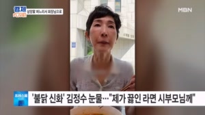 "세상에 없던 제품 만들어보자" '불닭 신화' 이룬 워킹맘 김정수, 삼양식품 회장으로 승진 예정 [프레스룸 경제라이브]