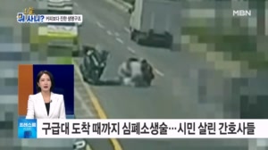 커피 마시다 뛰쳐나갔다…두 간호사, 도로 위 '수호천사' 됐다 [프레스룸 오늘뭐사니]