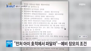 "전처 아이 호적에서 파달라" 예비 장모의 황당 요구…법적 이행 가능할까? [프레스룸 오늘뭐사니]