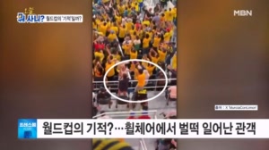 골 넣자 휠체어에서 벌떡 일어난 관객…장애인석 부정 이용 의혹 제기 [프레스룸 오늘뭐사니]