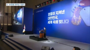 이 대통령 6·25 기념사…"강력한 국방력으로 평화의 한반도 만들 것" [프레스룸]