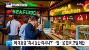 몽골 찾은 이 대통령 "몽탄 아시나?"…한-몽 관계 황금시대 선언 [프레스룸 경제라이브]