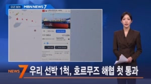 5월 20일 미리 보는 MBN 뉴스7