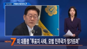 6월 8일 미리 보는 MBN 뉴스7