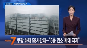 7월 20일 미리 보는 MBN 뉴스7