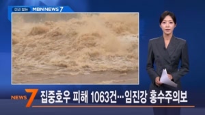 7월 21일 미리 보는 MBN 뉴스7