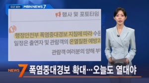 8월 5일 미리 보는 MBN 뉴스7