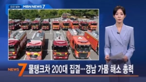 8월 12일 미리 보는 MBN 뉴스7