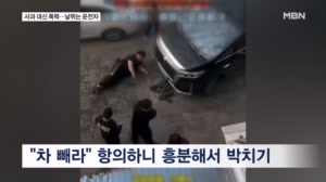 중국 무협영화 찍나?…차 때려 부수고 박치기까지