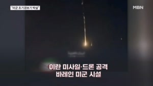 이란, 사우디 미군 기지 기습…미군 '4천억' 조기경보기 박살