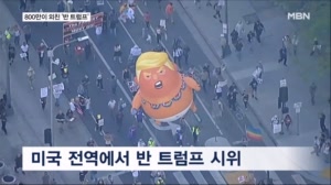 "왕은 없다"…'반 트럼프' 외친 800만