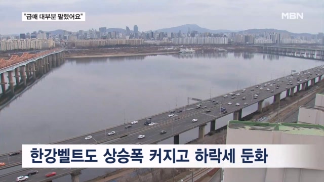 한강벨트 아파트값 벌써 반등했다는데 지금 사야 함?