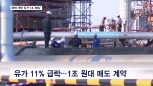 "20분 전 1조 베팅, 또 맞혔다"…호르무즈 발표 직전 유가 급락 미리 알았나