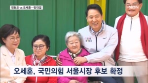 [6·3 지선] 국힘 서울시장 후보에 오세훈…민주 정원오와 맞대결 성사