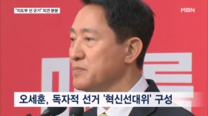 [6·3 지선] 오세훈 "혁신선대위 중심"…'장동혁 지도부' 관계 정립 숙제