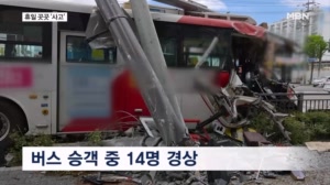 광주서 시내버스·승합차 충돌 후 전신주 '쾅'…14명 부상