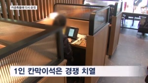 쫓아낼 땐 언제고 이제는 적극 유치…카공족 구애하는 대형 커피전문점들 왜?