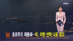 4월 19일 MBN 뉴스센터 주요뉴스