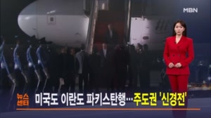 4월 25일 MBN 뉴스센터 주요뉴스