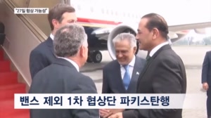 미국·이란 협상단 파키스탄행…협상 재개 놓고 기 싸움