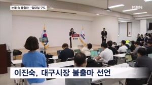 [6·3 지선] 이진숙 눈물 "보수 심장, 좌파에 못 넘겨"…불출마로 일대일 구도