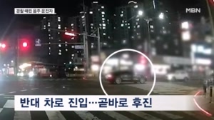 역주행하려다 딱 걸린 음주운전자…경찰관도 폭행