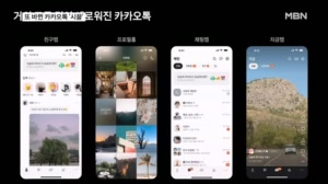또 바뀐 카카오톡…인스타그램 닮은 기능에 '시끌'
