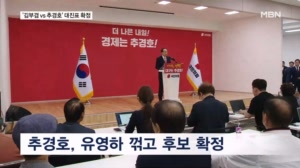 국힘 대구시장 후보 추경호 확정…김부겸 캠프 개소식 여당 총출동